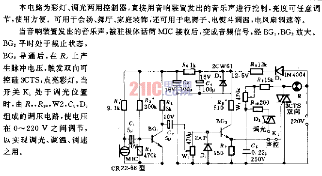 <strong>聲控</strong>、調光兩用<strong>彩燈控制電路</strong>.gif