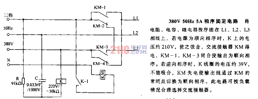 380V 50Hz 5A相序<strong>固定電路</strong>.gif