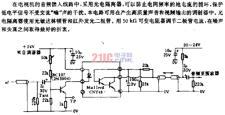隔離交流&ldquo;喵&rdquo;聲的<strong>光電隔離電路</strong>.gif