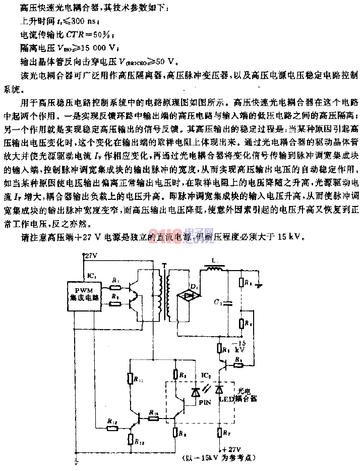 <strong>高壓</strong>快速<strong>光電耦合器</strong>及<strong>應(yīng)用電路</strong>.gif