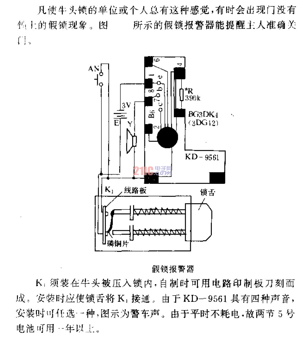假鎖<strong>報(bào)警器</strong> .gif