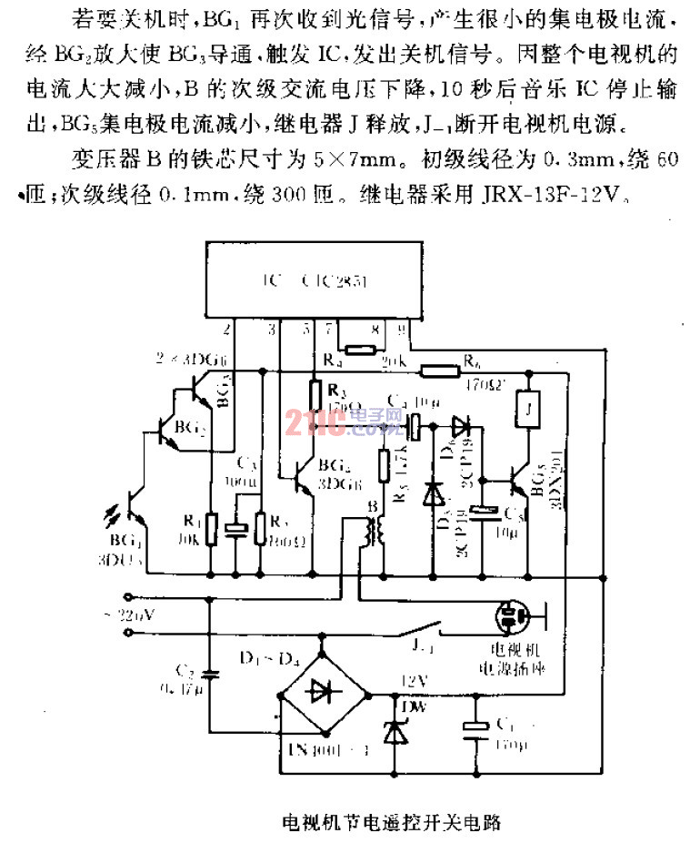 電視機<strong>節(jié)電</strong>遙控<strong>開關(guān)電路</strong>.gif