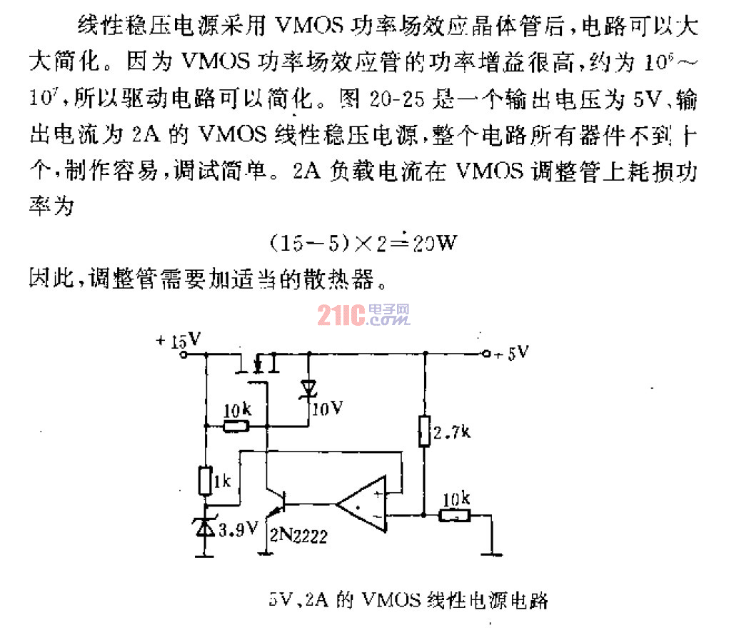 5V、2A的V<strong>MOS</strong>線性<strong>電源電路</strong>.gif