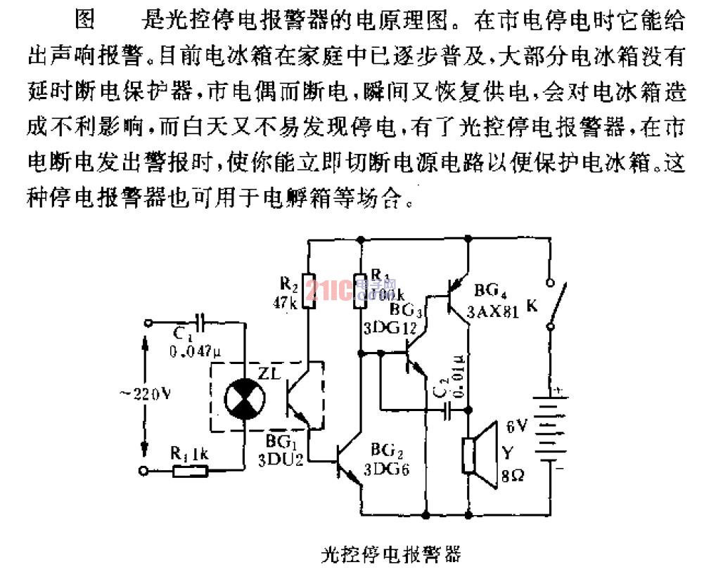 <strong>光控</strong>停電<strong>報(bào)警器</strong> .gif