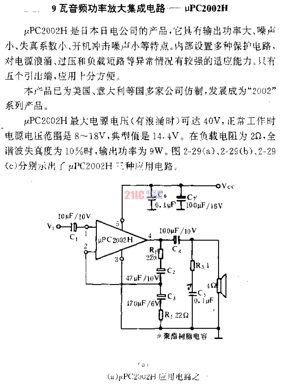 （a）uPC2002H<strong>應(yīng)用電路</strong>.gif