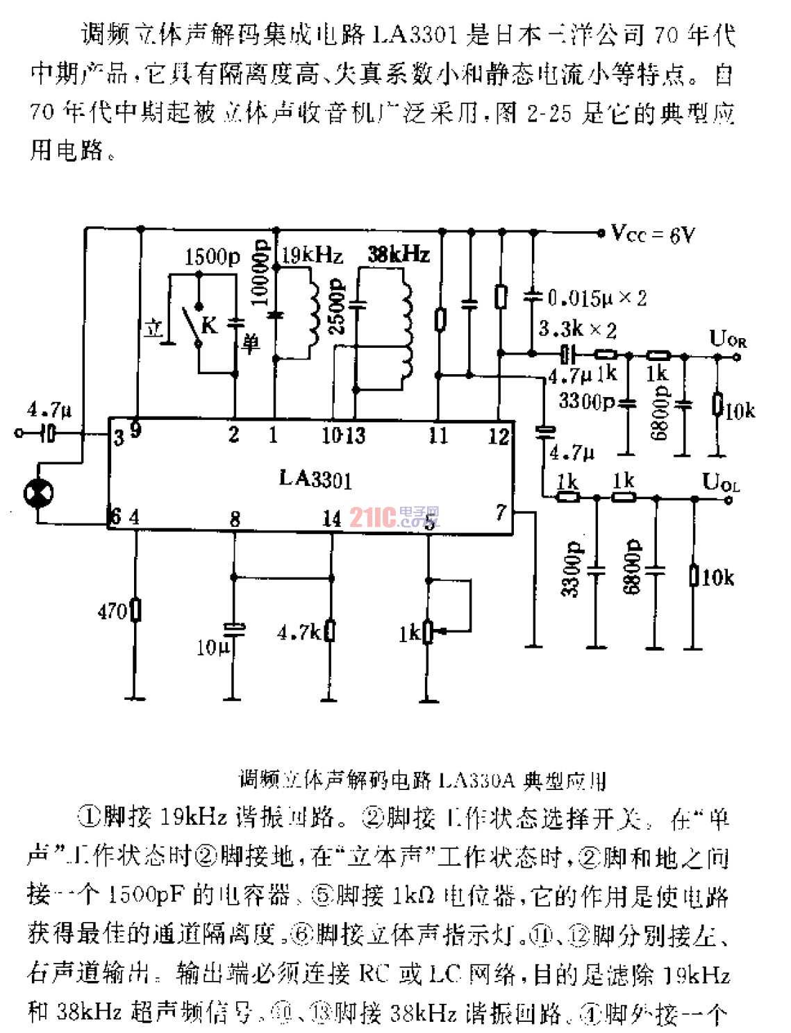 <strong>調(diào)頻</strong>立休聲<strong>解碼電路</strong>LA330A典型應(yīng)用 .gif
