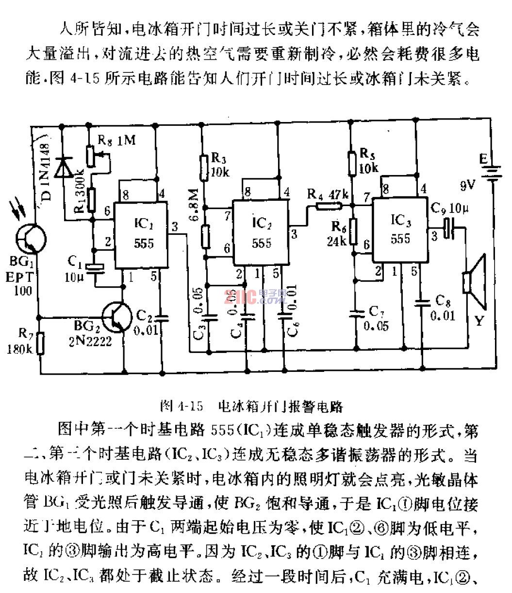 <strong>電冰箱</strong>開(kāi)門(mén)<strong>報(bào)警電路</strong>.jpg