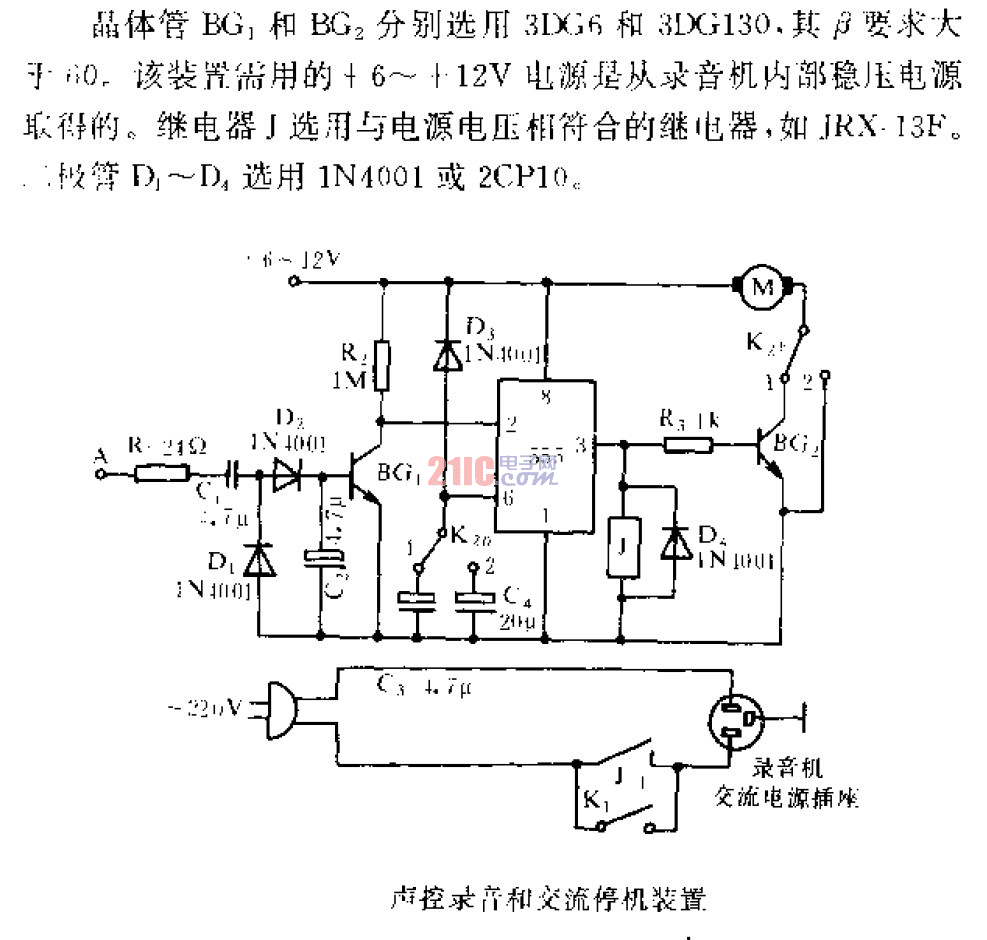 <strong>聲控</strong>錄音和交流停機(jī)裝置 .gif