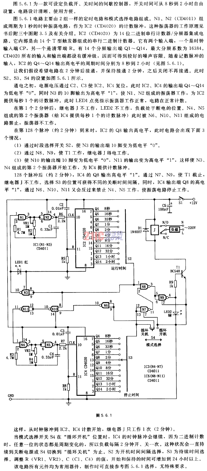可設(shè)置多種模式的間歇<strong>控制器電路圖</strong>.gif