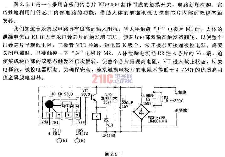 巧用<strong>音樂芯片</strong>制作的雙鍵<strong>觸摸式</strong><strong>開關</strong>.gif
