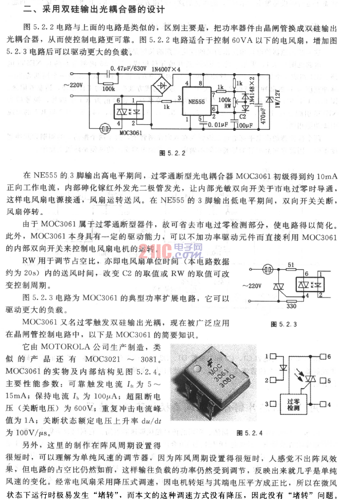 采用雙硅輸出<strong>光耦合器</strong>的設(shè)計(jì)時(shí)間<strong>控制電路圖</strong>.gif
