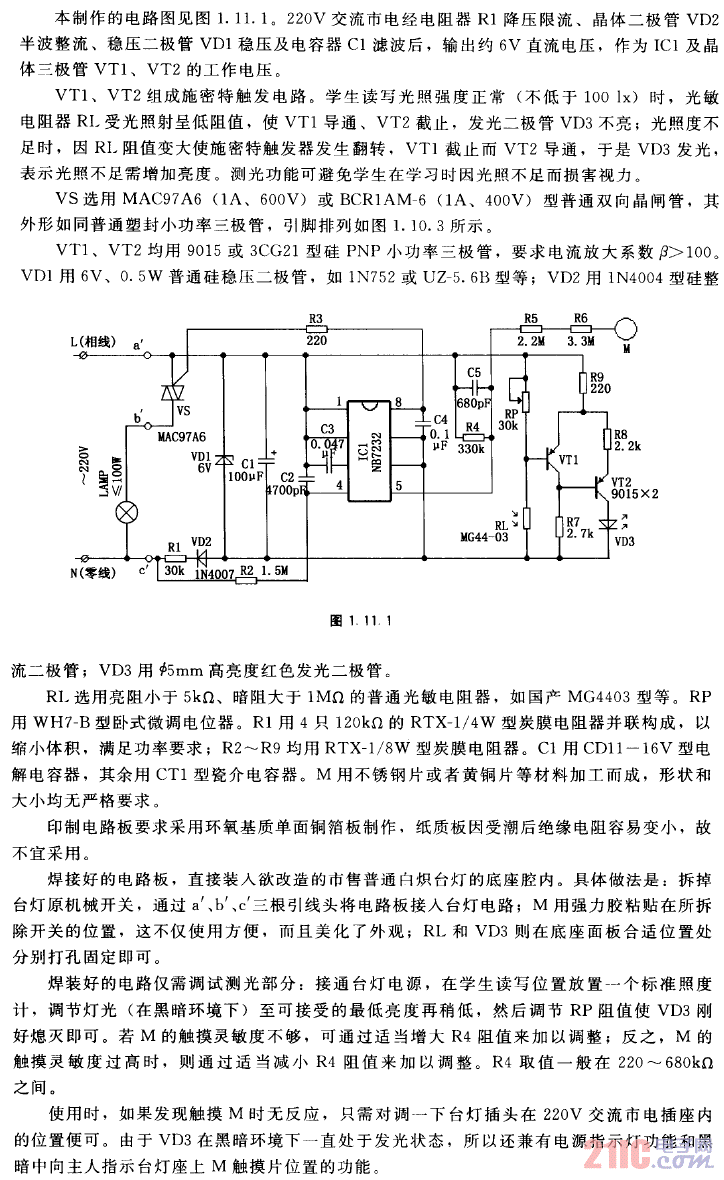 有視力保健功能的<strong>觸摸式</strong>調(diào)光<strong>臺燈電路圖</strong>.gif