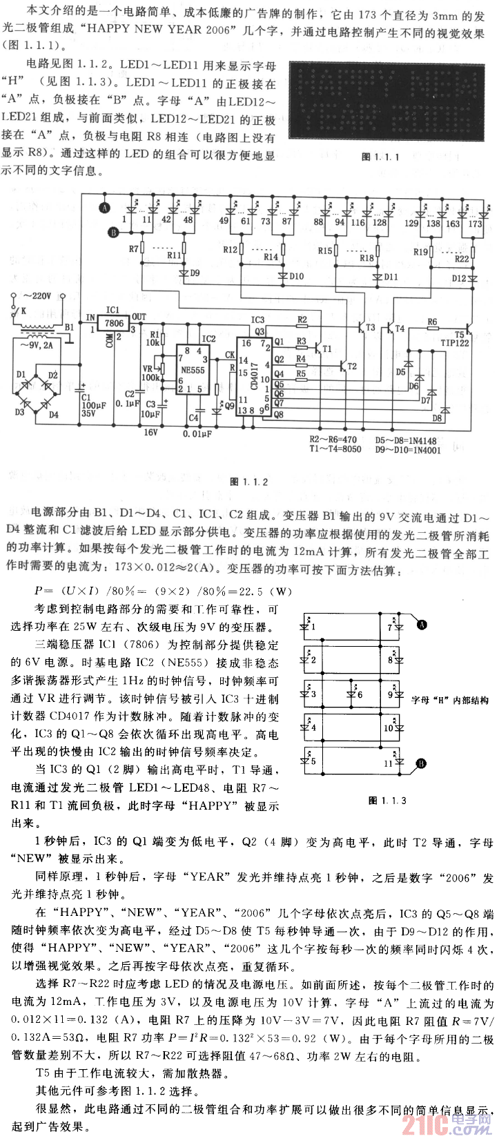 &ldquo;H<strong>APP</strong>Y NEW YEAR&rdquo;廣告牌<strong>電路圖</strong>.gif
