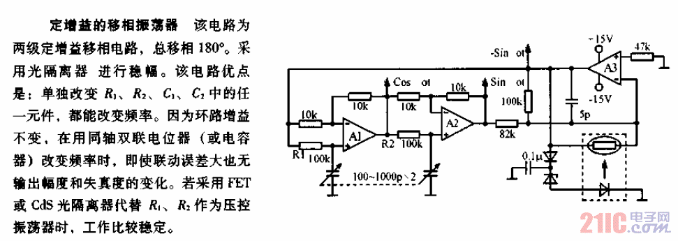 定增益的<strong>移相</strong>振蕩器<strong>電路圖</strong>.gif