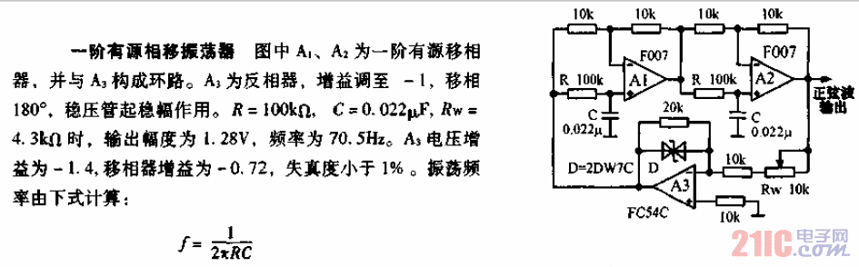 一階有源<strong>相移</strong>振蕩器<strong>電路圖</strong>.gif