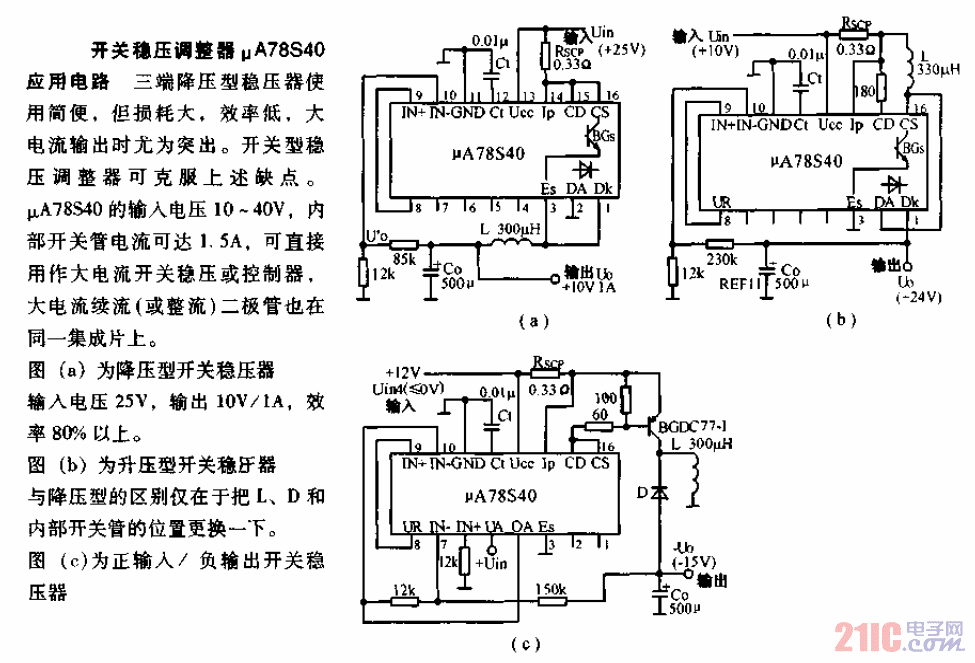 <strong>開(kāi)關(guān)穩(wěn)壓</strong>調(diào)整期A78S40<strong>應(yīng)用電路</strong>.gif