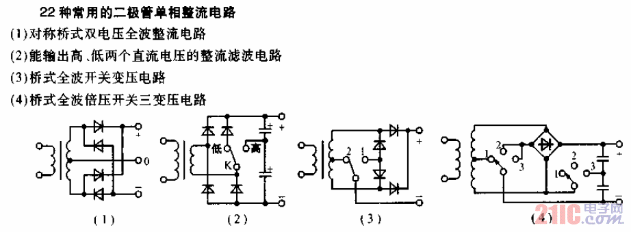 22種常用的<strong>二極管</strong>單相整流<strong>電路圖</strong>1.gif