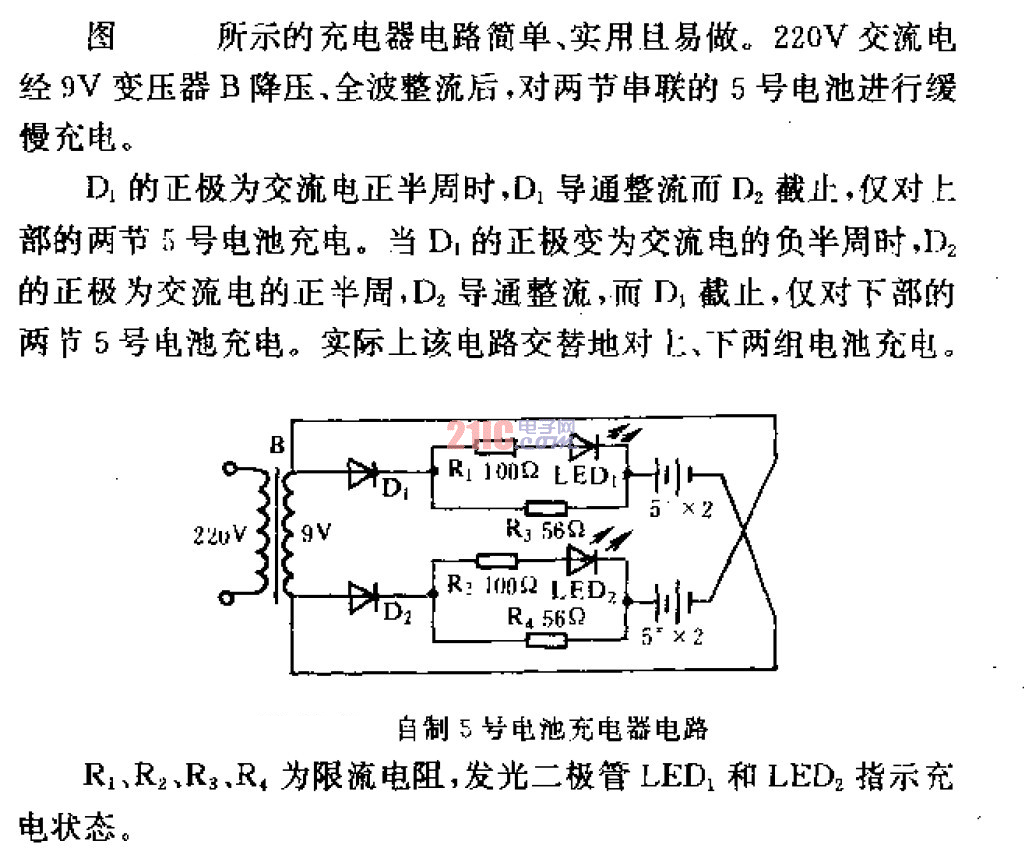 自制5號(hào)<strong>電池充電器</strong>電路.gif