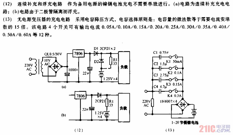 <strong>鎳鎘電池</strong><strong>充電電路</strong>13例4.gif