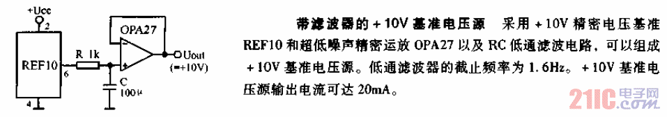 帶<strong>濾波器</strong>的正10V<strong>基準電壓源</strong><strong>電路圖</strong>.gif
