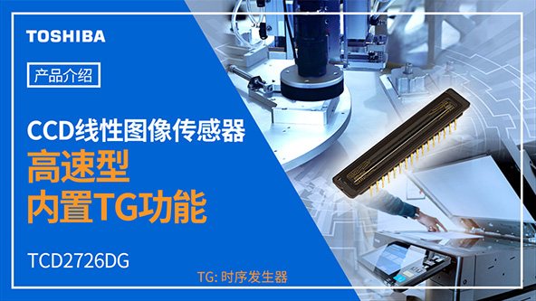 �ߔ�(sh��)��(j��)�������R�^�sС��CCD���ԈD���������TCD2726DG