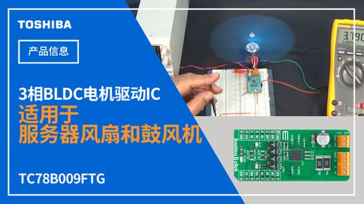 �����L(f��ng)�Ⱥ͹��L(f��ng)�C�ğo������BLDC늙C�(q��)��IC��TC78B009FTG