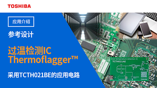 �^�ؙz�yIC ThermoflaggerTM��TCTH021BE���đ�(y��ng)���·