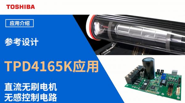 ʹ��TPD4165K��DC 300Vݔ��BLDC늙C�o�п����·�����O(sh��)Ӌ