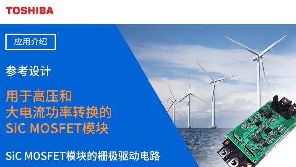 SiC MOSFETģ�K�ŘO�(q��)���·�����O(sh��)Ӌ(j��)