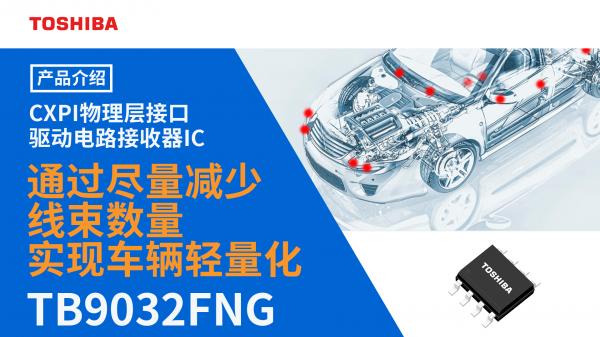 CXPI�(q��)���·������IC��TB9032FNG