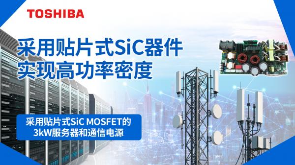 �����NƬʽSiC MOSFET��3kW����(w��)����ͨ���Դ