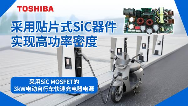 ����SiC MOSFET��3kW늄�����܇���ٳ�����Դ