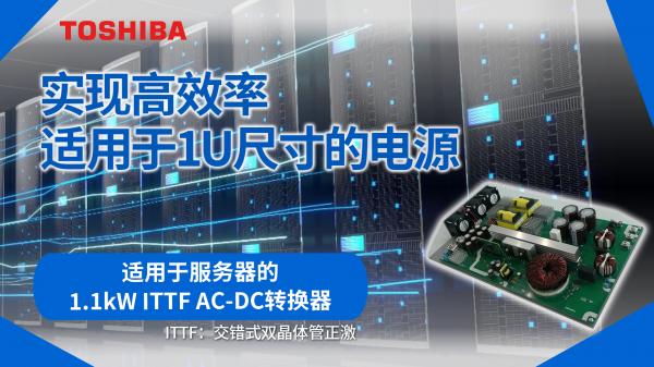 �m���ڷ�������1.1kW ITTF AC-DC�D(zhu��n)�Q��