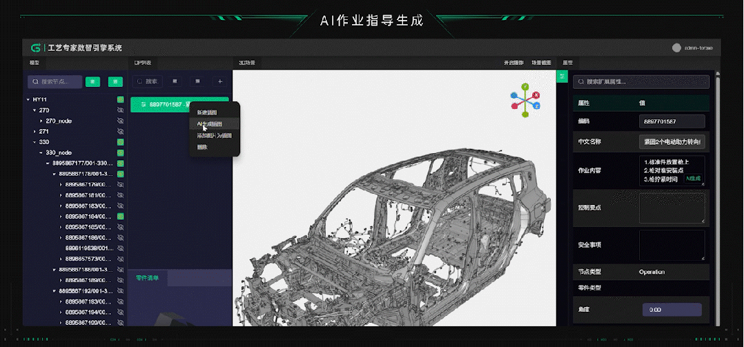 eega產(chǎn)品圖譜 | Geega工藝專家數(shù)智引擎，從設(shè)計(jì)到作業(yè)的智能躍遷