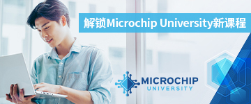探Microchip University新课�E? class=