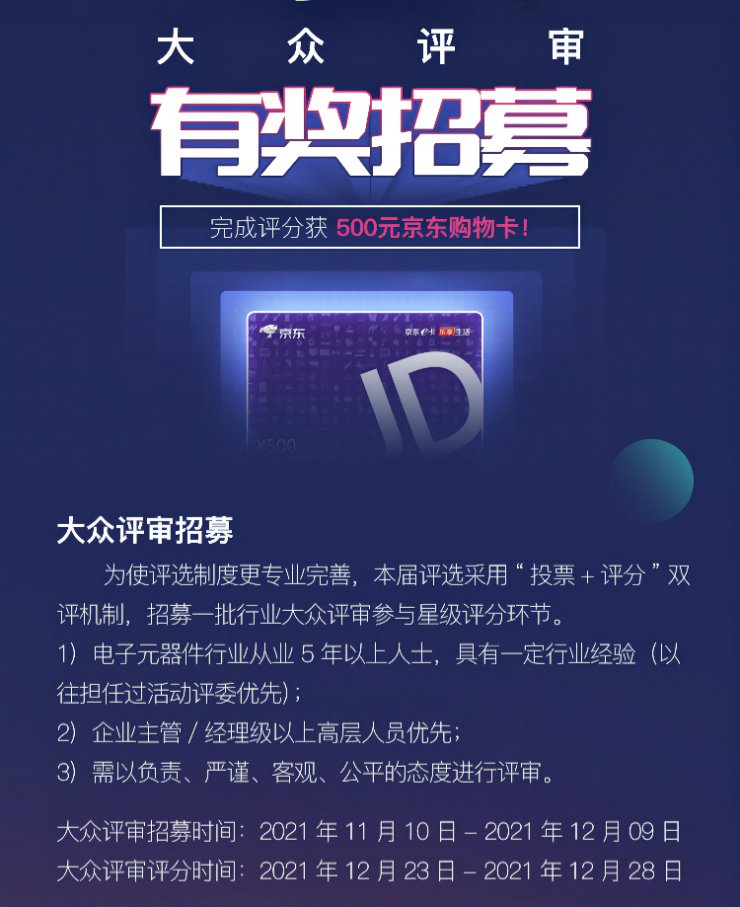 “2021年度華強電子網優(yōu)質供應商評選”活動提名倒計時！