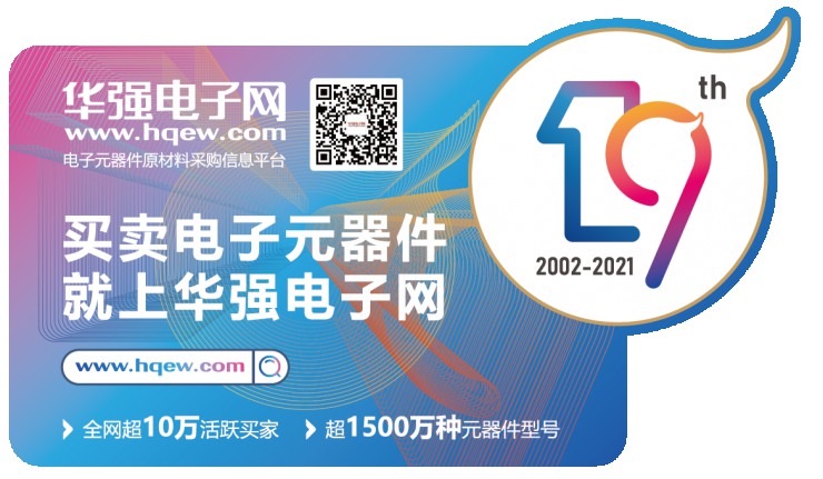 2021國際科創(chuàng)節(jié)圓滿落幕，華強(qiáng)電子網(wǎng)榮獲“2021年度數(shù)字化創(chuàng)新典范獎”