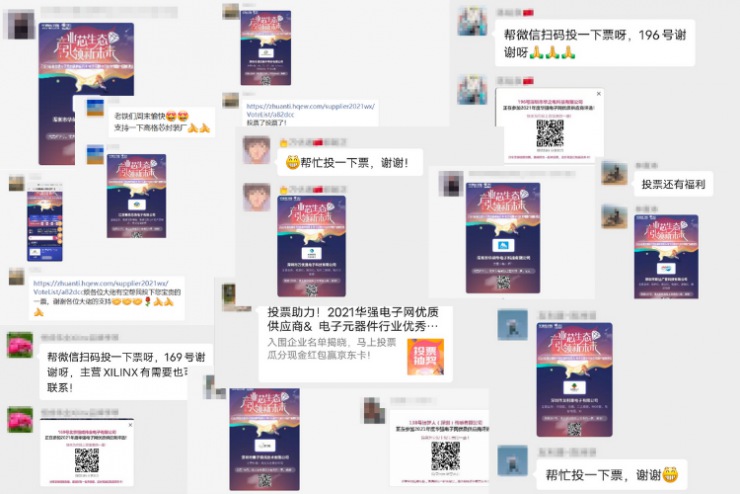 斬獲200萬+票數(shù)！“2021年度華強(qiáng)電子網(wǎng)優(yōu)質(zhì)供應(yīng)商評(píng)選”公眾投票圓滿收官！