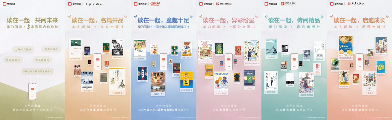 華為閱讀攜手多家頭部出版機構，共創(chuàng)數(shù)字閱讀新紀元