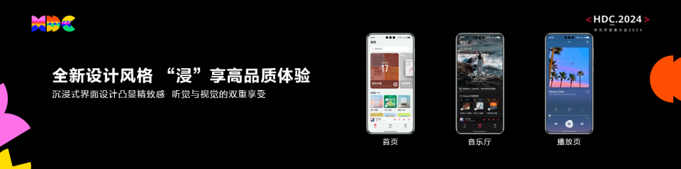 HarmonyOS NEXT技術(shù)創(chuàng)新媒體體驗，百億級宣發(fā)資源激活高品質(zhì)數(shù)字內(nèi)容分發(fā)