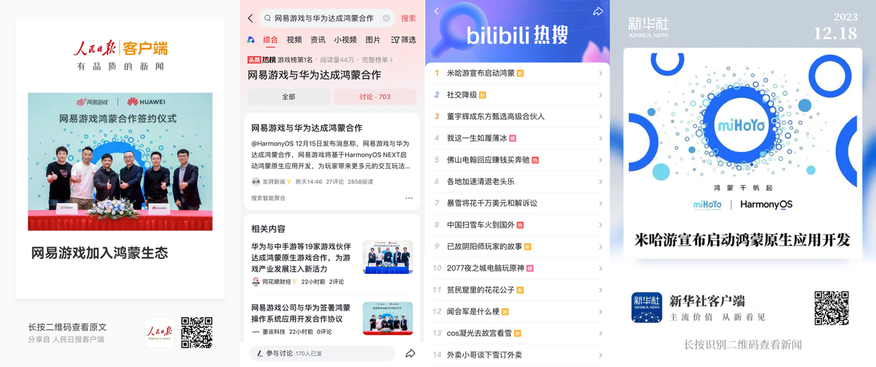 熱搜第一！登上人民日報(bào)、新華社，“鴻蒙”為何是游戲圈年度熱詞？
