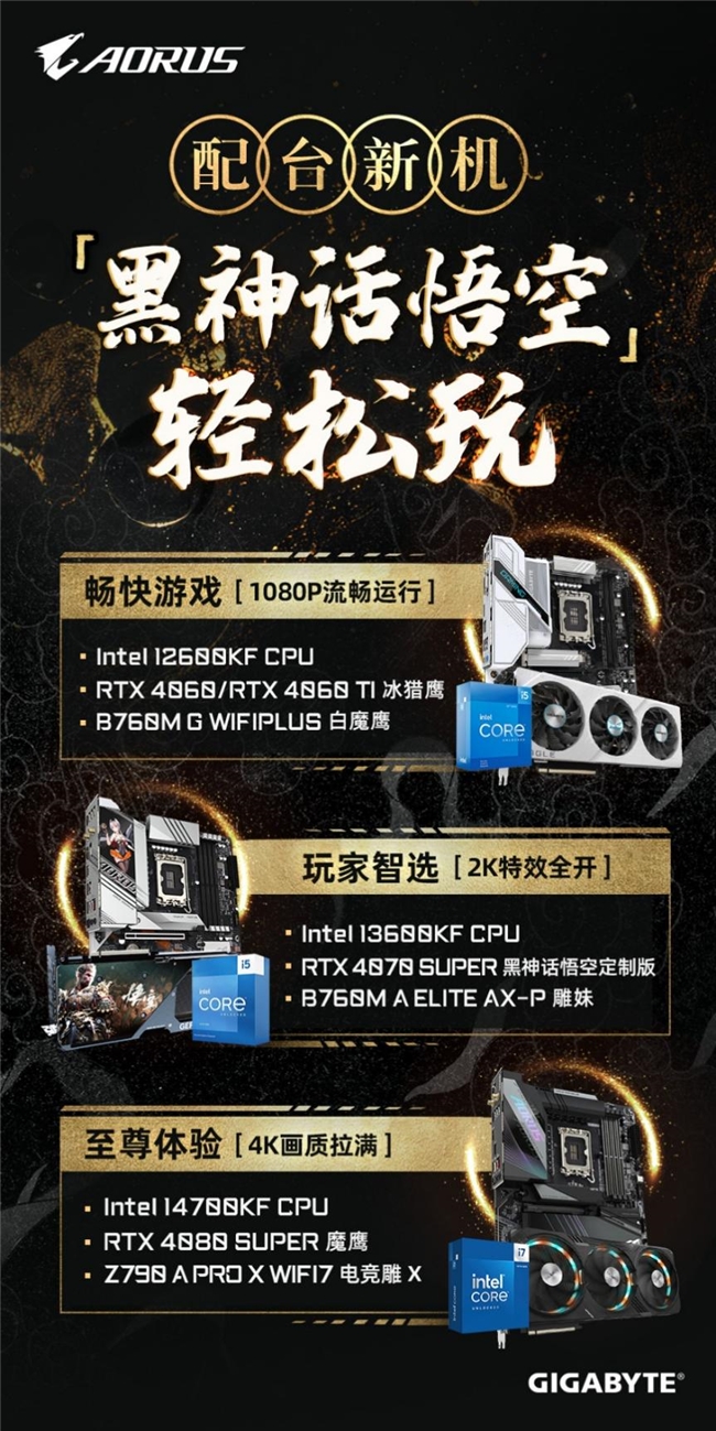 《黑神話:悟空》騰云駕霧來(lái)，技嘉RTX 4070 SUPER 悟空聯(lián)名顯卡 助力共繪西游神話新篇