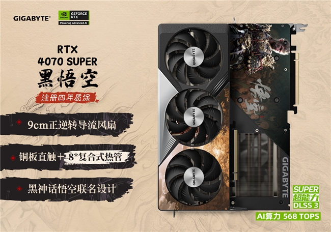 齊天戰(zhàn)力，直面天命！技嘉《黑神話:悟空》聯(lián)名顯卡正式開售