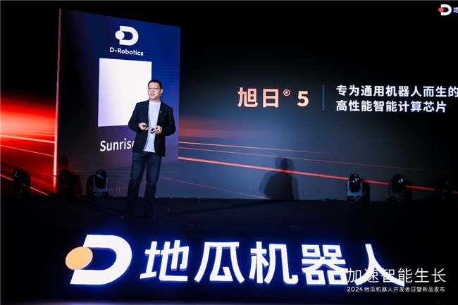 多快好?。〉毓蠙C(jī)器人發(fā)布RDK X5，549元玩轉(zhuǎn)機(jī)器人開發(fā)