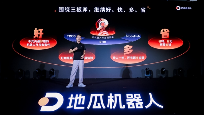 多快好?。〉毓蠙C(jī)器人發(fā)布RDK X5，549元玩轉(zhuǎn)機(jī)器人開發(fā)