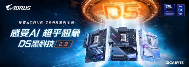 技嘉AORUS Z890主板，AI強化新一代Intel酷睿Ultra處理器