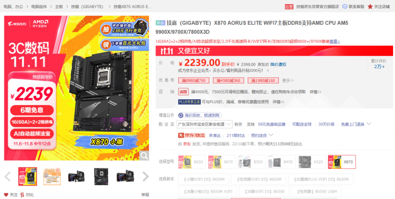 X3D再創(chuàng)神話，技嘉X870小雕助力9800X3D打造卓越游戲體驗(yàn)