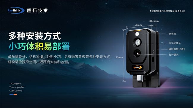 Raythink燧石技術(shù)雙光測溫卡片熱像儀發(fā)布，狹小空間、近距離溫度可視化神器