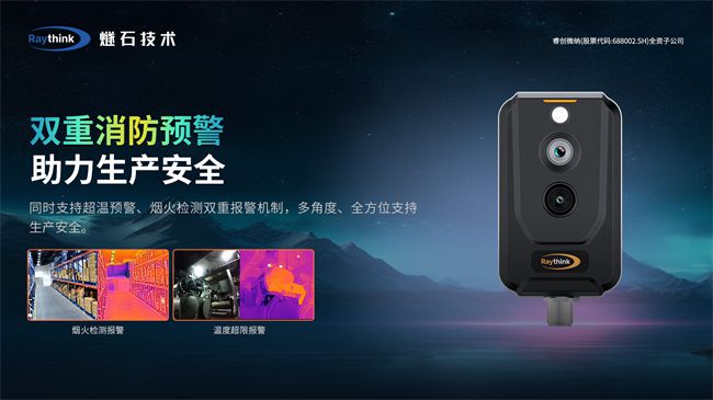 Raythink燧石技術(shù)雙光測溫卡片熱像儀發(fā)布，狹小空間、近距離溫度可視化神器