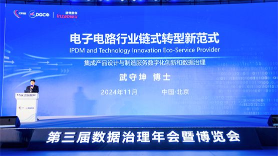 造物數科受邀參加第三屆數據治理年會 入選數據管理優(yōu)秀案例